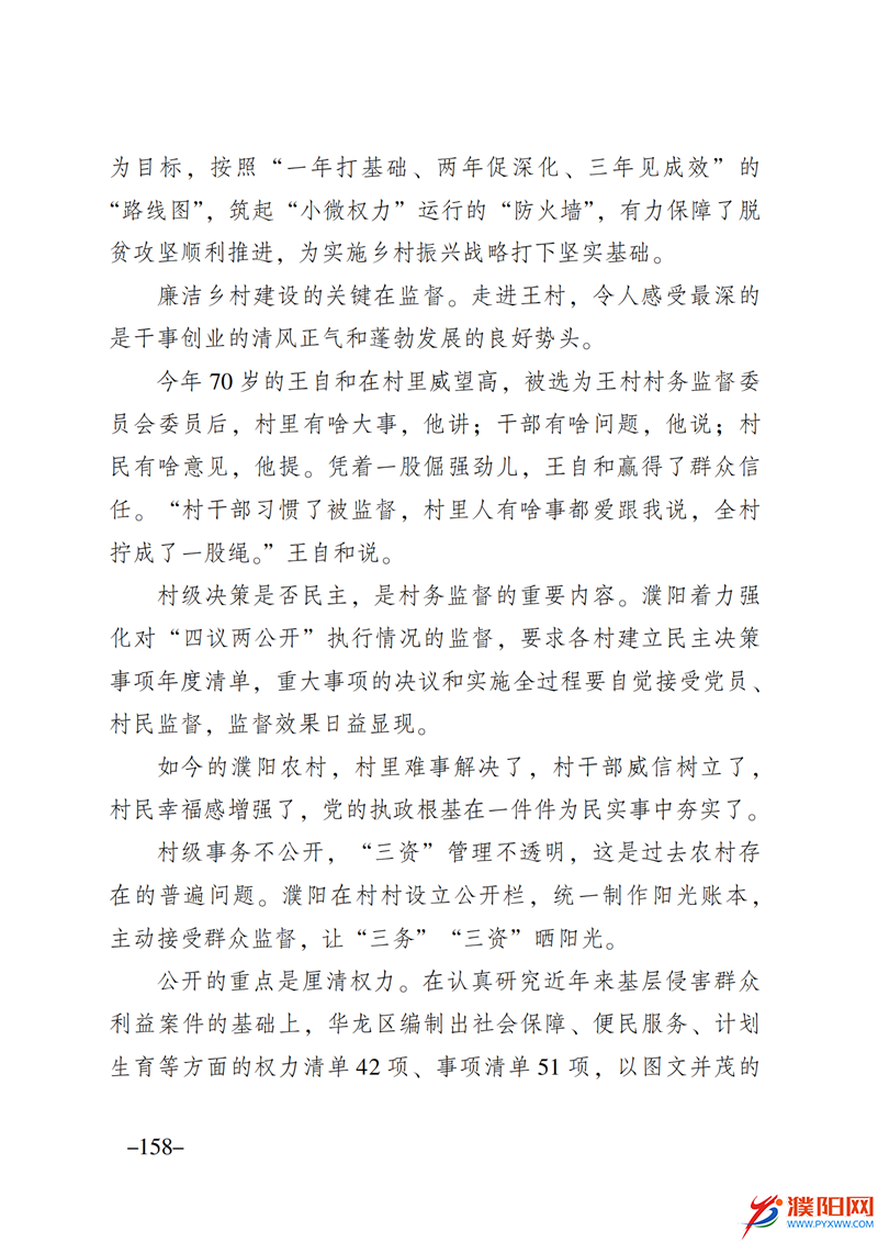 上级媒体看濮阳 (第10期).FIT)_165.png