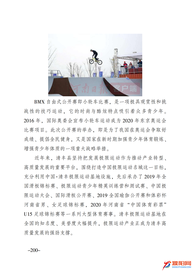 上级媒体看濮阳 (第10期).FIT)_207.png