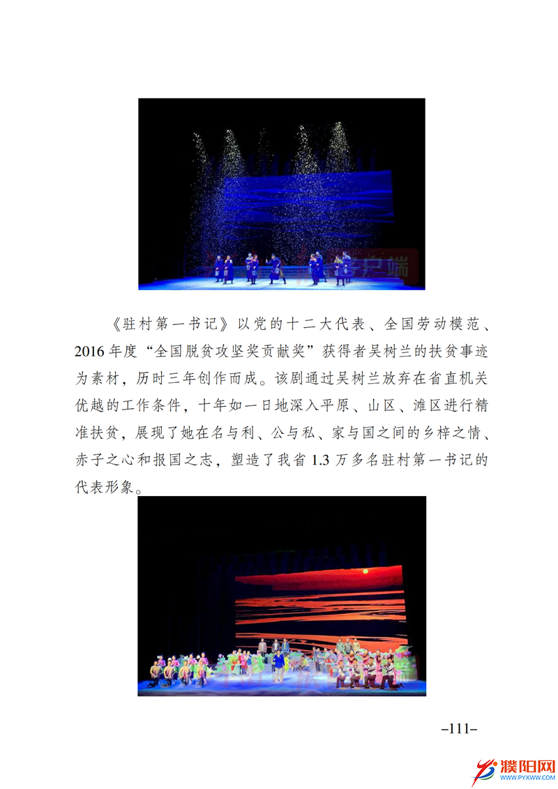 上级媒体看濮阳 (第10期).FIT)_118.png