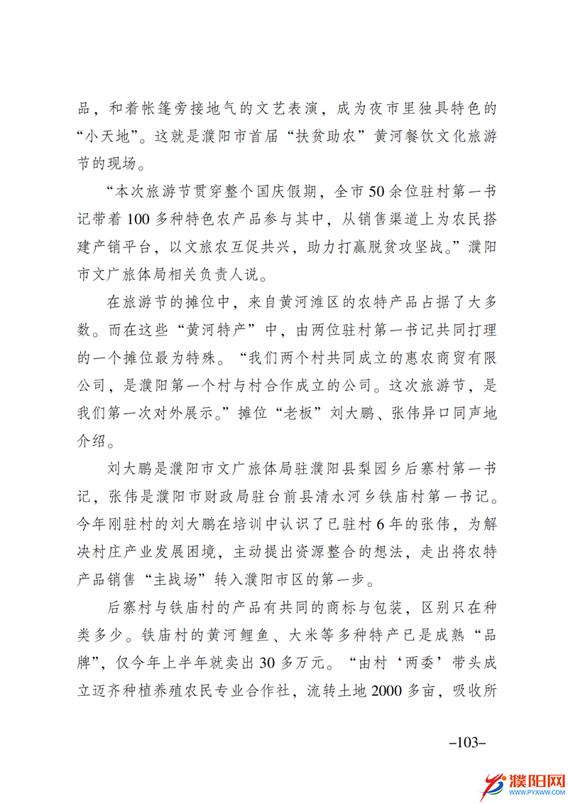 上级媒体看濮阳 (第10期).FIT)_110.png