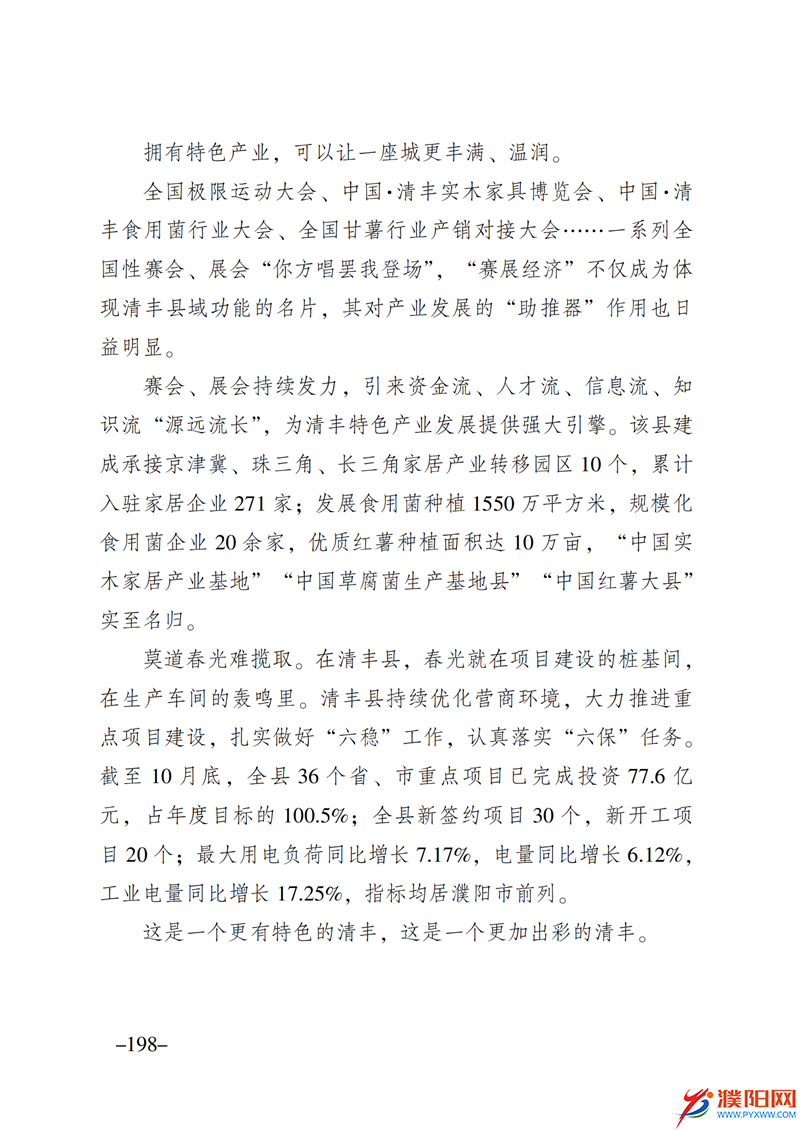 上级媒体看濮阳 (第10期).FIT)_205.png