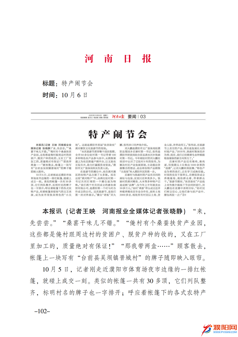 上级媒体看濮阳 (第10期).FIT)_109.png