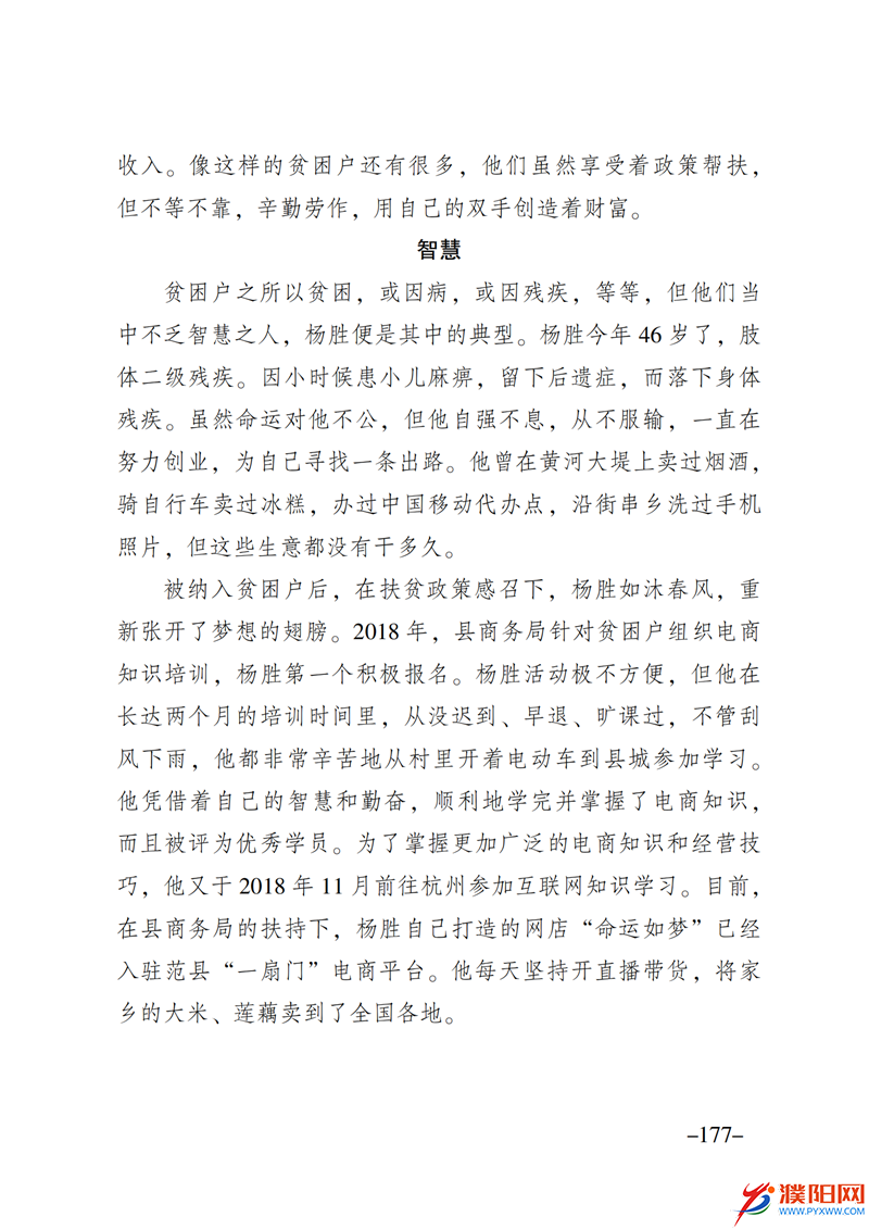 上级媒体看濮阳 (第10期).FIT)_184.png