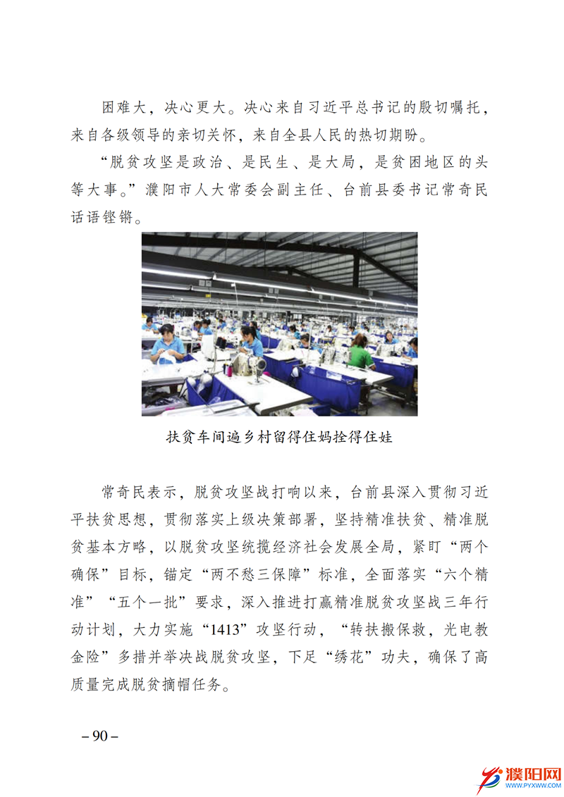 上级媒体看濮阳 (第10期).FIT)_97.png