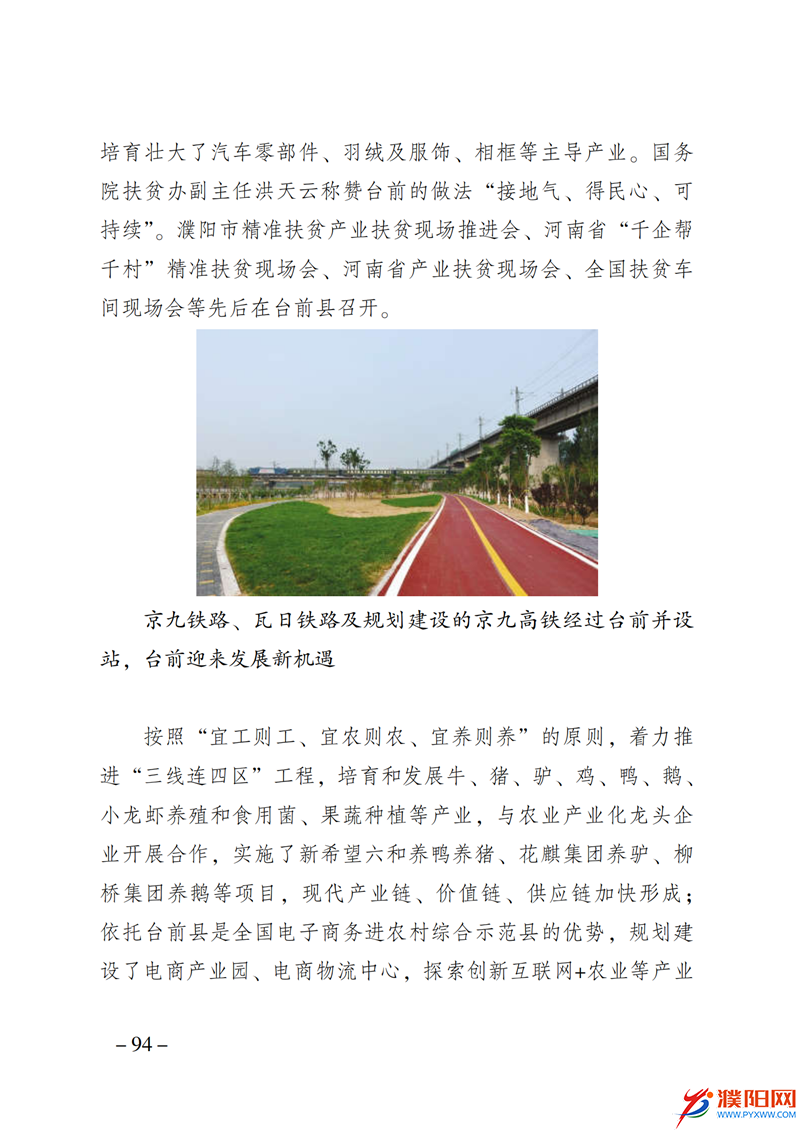上级媒体看濮阳 (第10期).FIT)_101.png