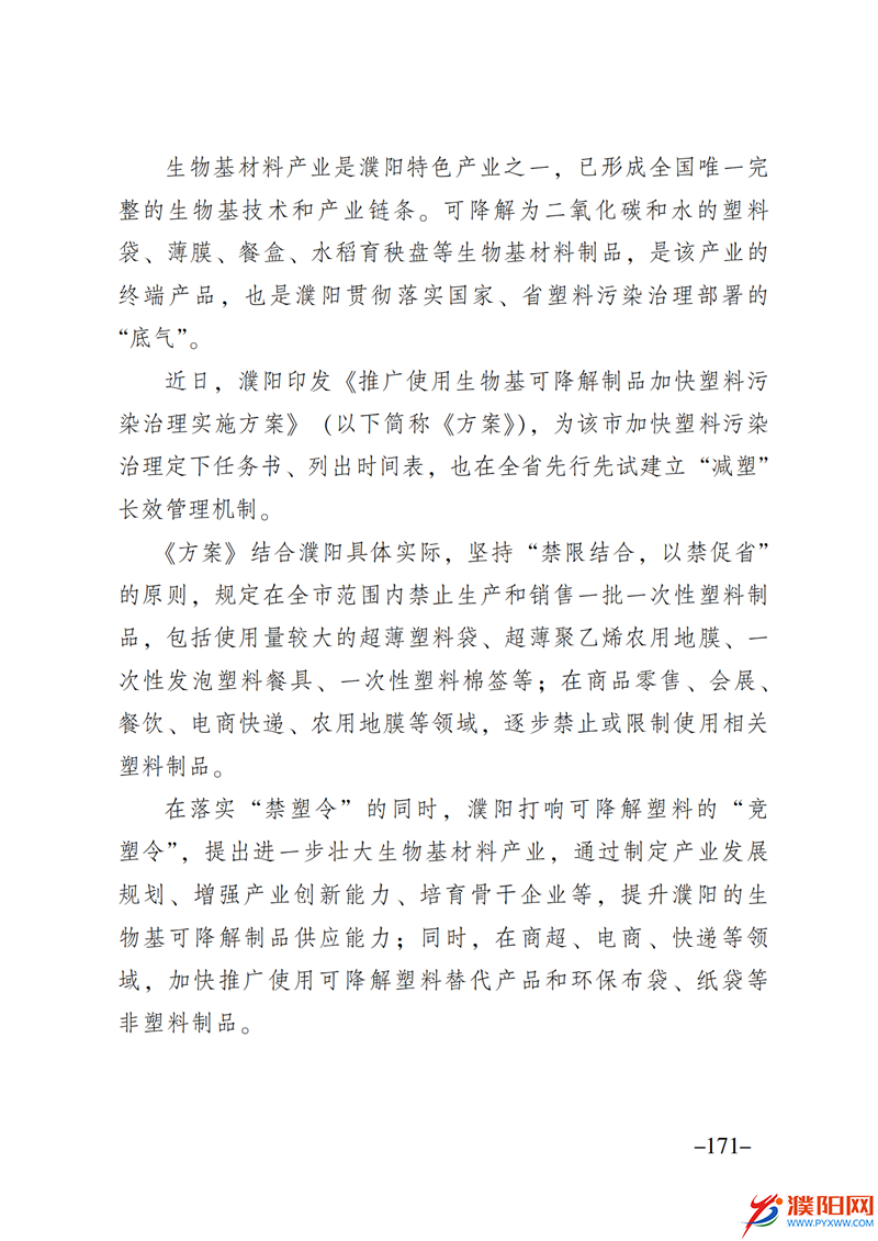上级媒体看濮阳 (第10期).FIT)_178.png