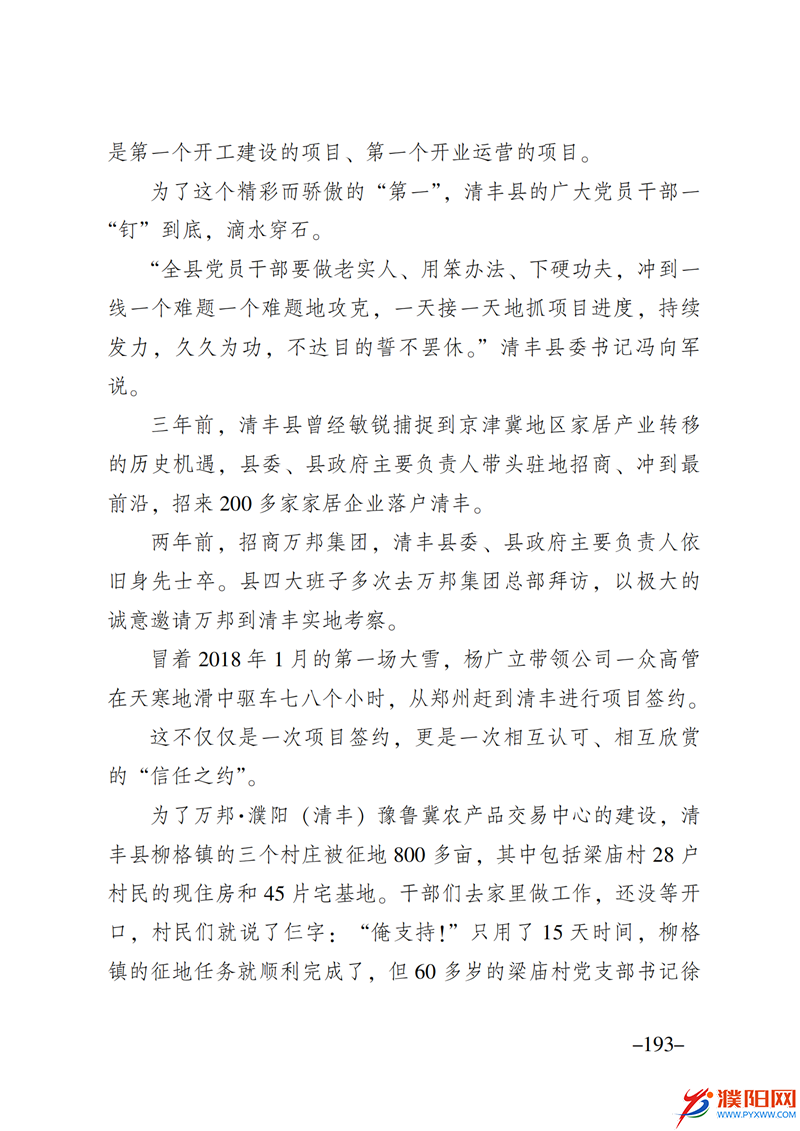 上级媒体看濮阳 (第10期).FIT)_200.png