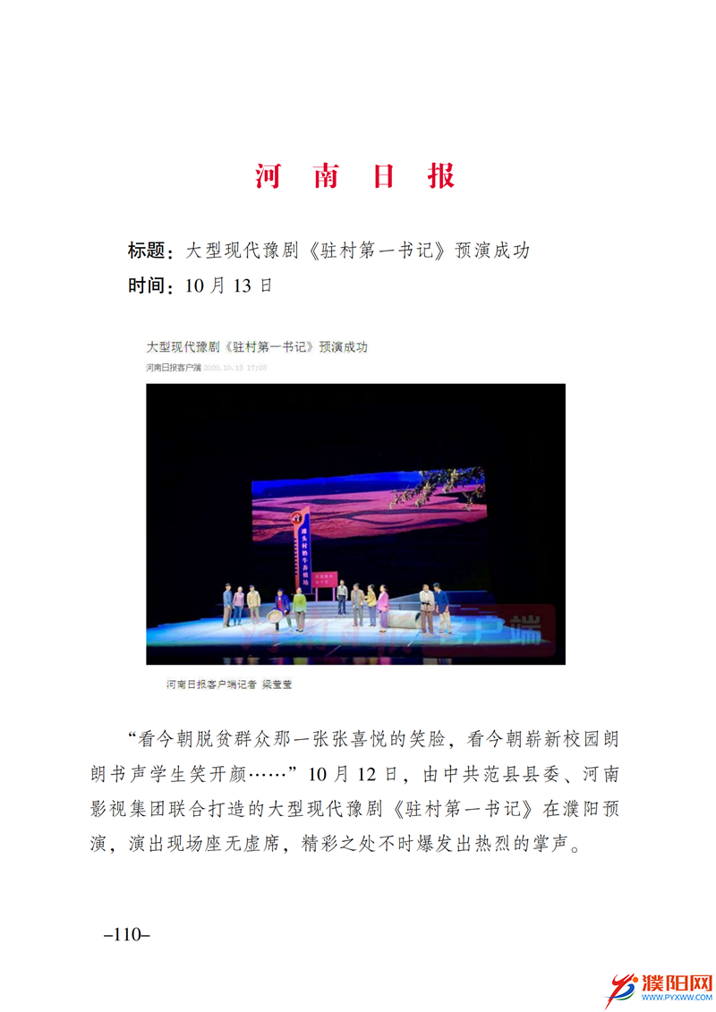上级媒体看濮阳 (第10期).FIT)_117.png