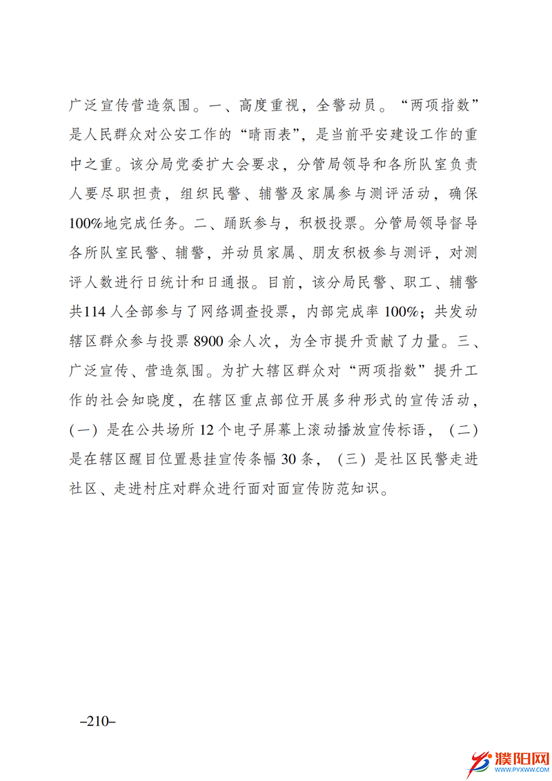 上级媒体看濮阳 (第10期).FIT)_217.png