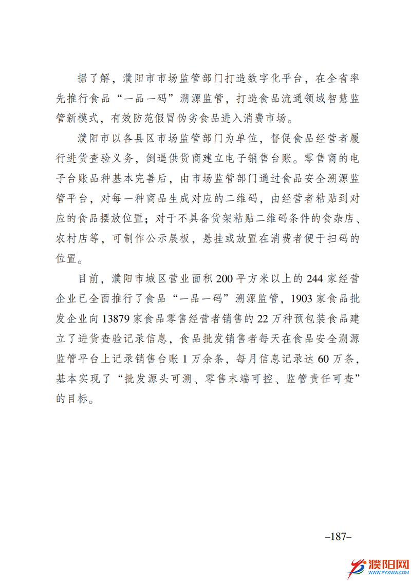 上级媒体看濮阳 (第10期).FIT)_194.png
