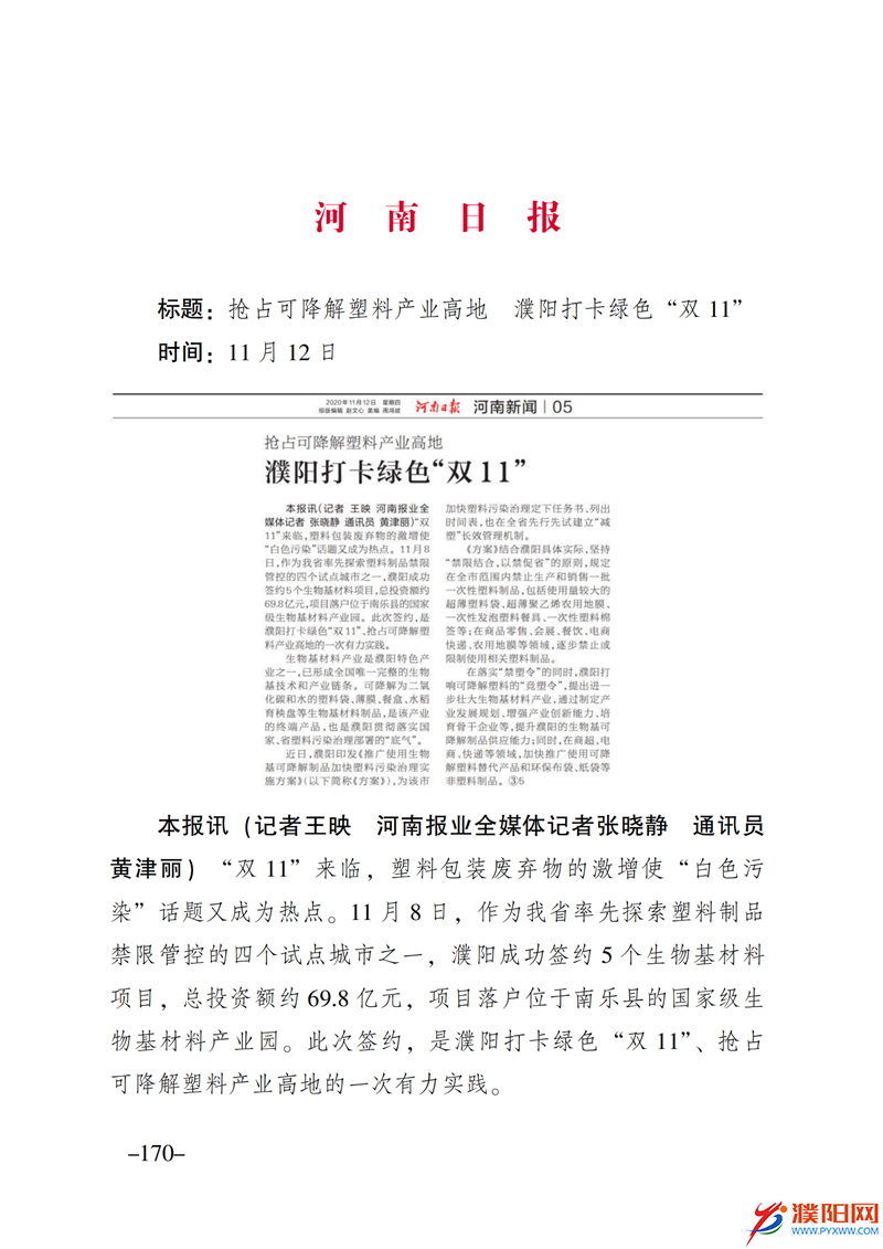 上级媒体看濮阳 (第10期).FIT)_177.png
