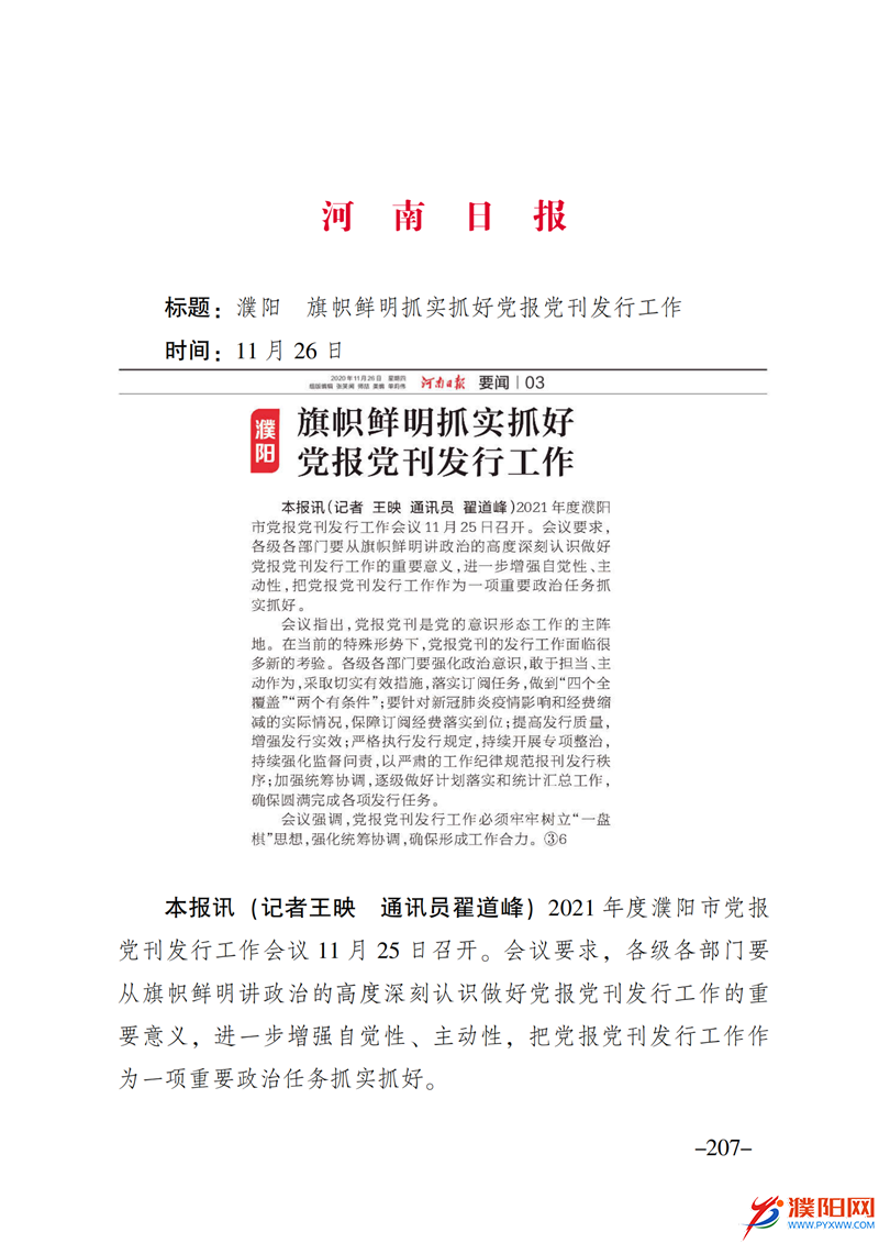 上级媒体看濮阳 (第10期).FIT)_214.png