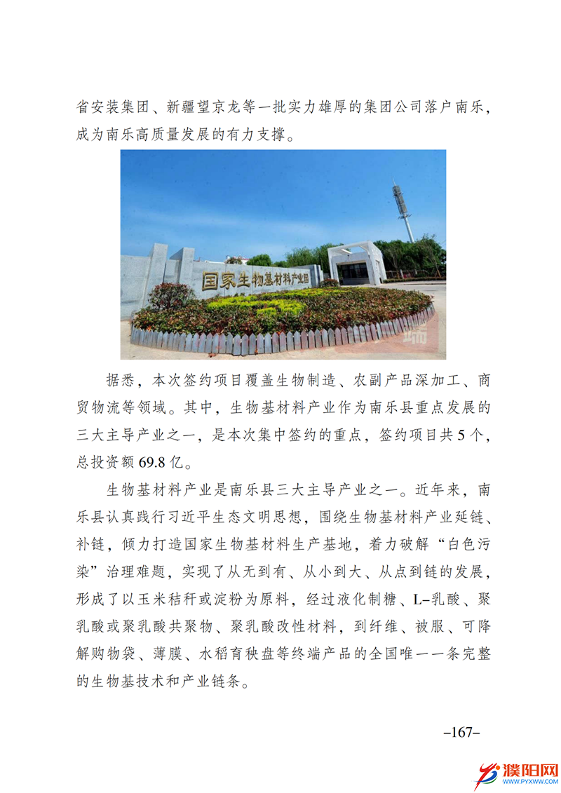 上级媒体看濮阳 (第10期).FIT)_174.png