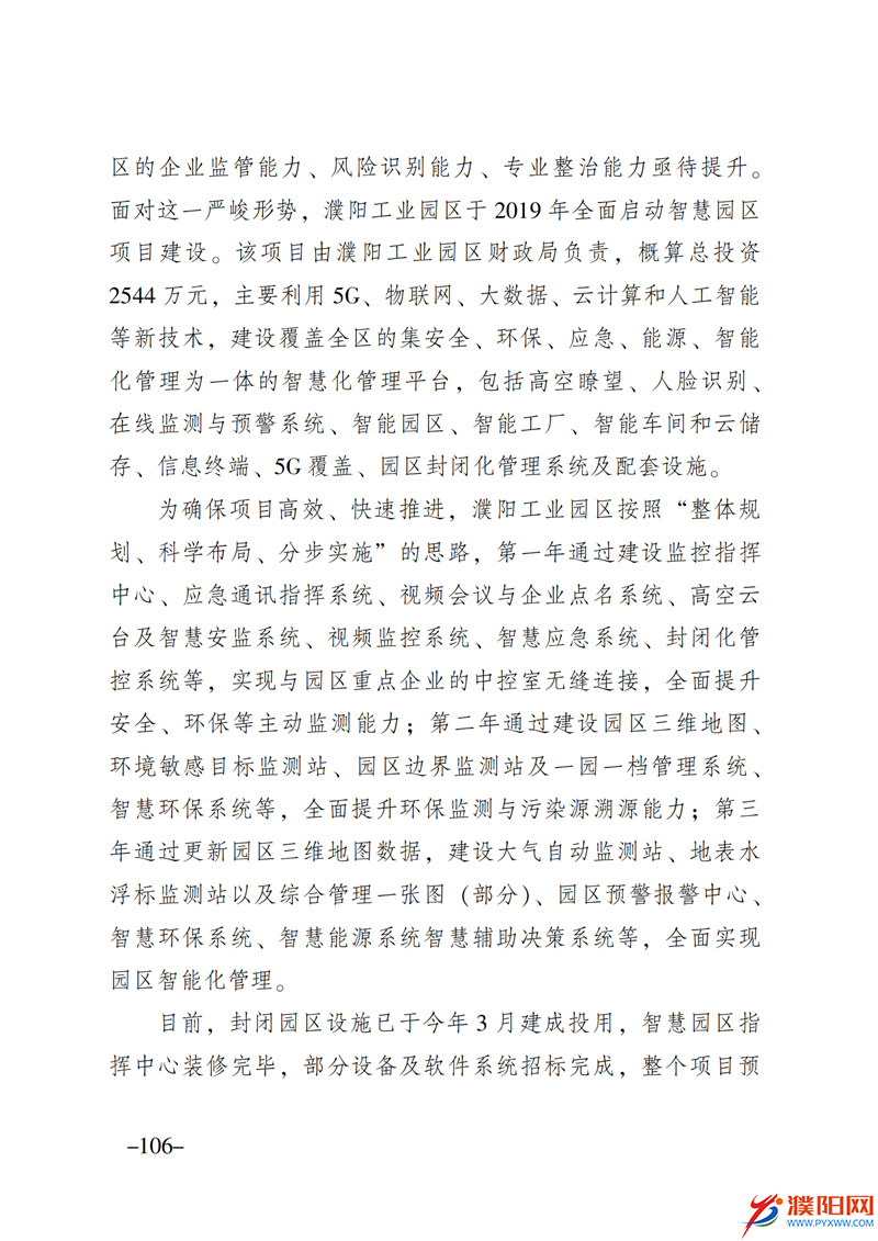 上级媒体看濮阳 (第10期).FIT)_113.png