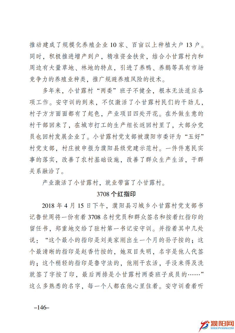 上级媒体看濮阳 (第10期).FIT)_153.png
