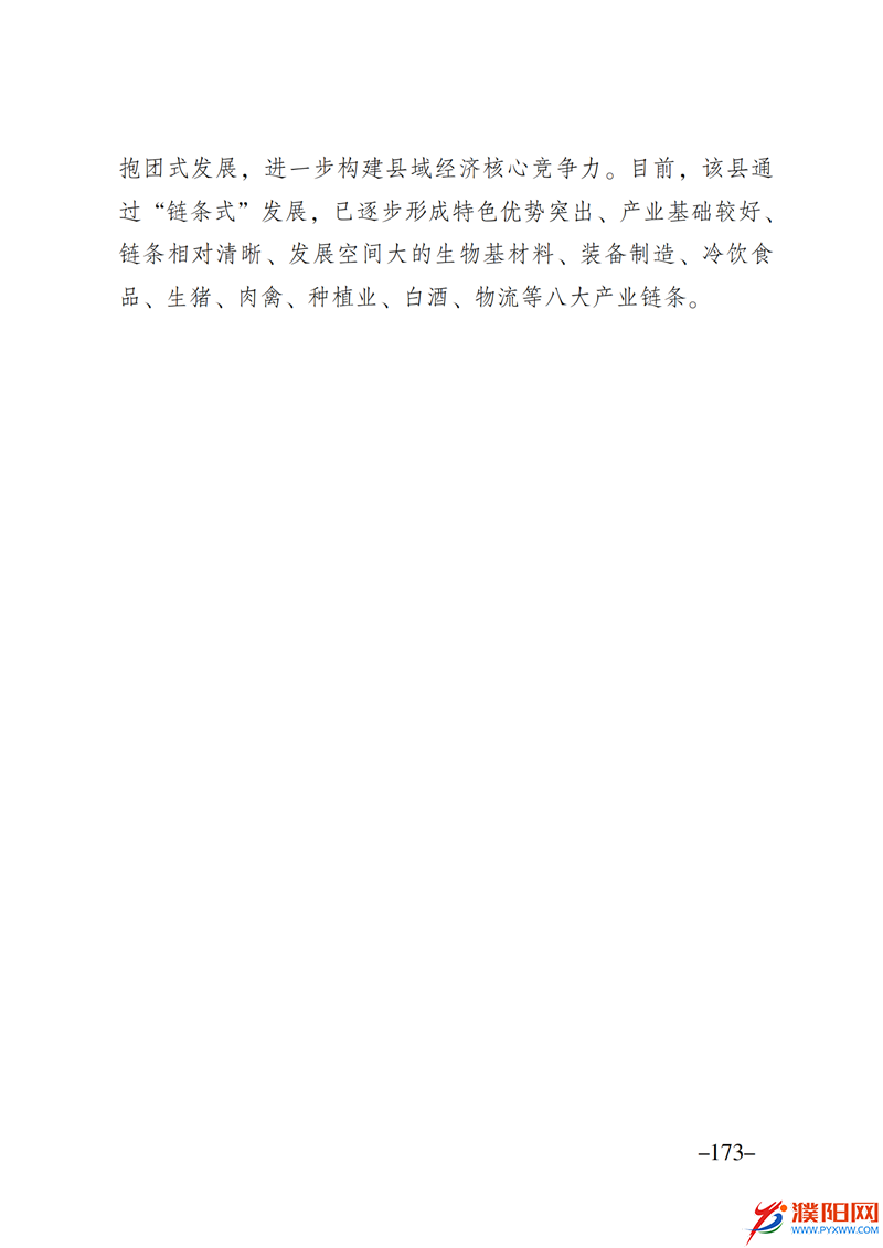 上级媒体看濮阳 (第10期).FIT)_180.png