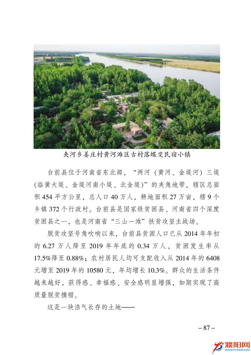 上级媒体看濮阳 (第10期).FIT)_94.png
