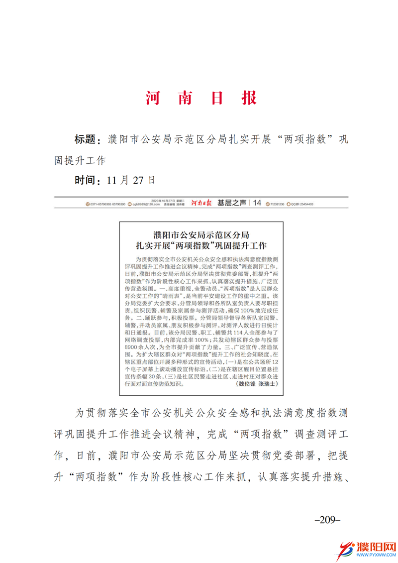 上级媒体看濮阳 (第10期).FIT)_216.png