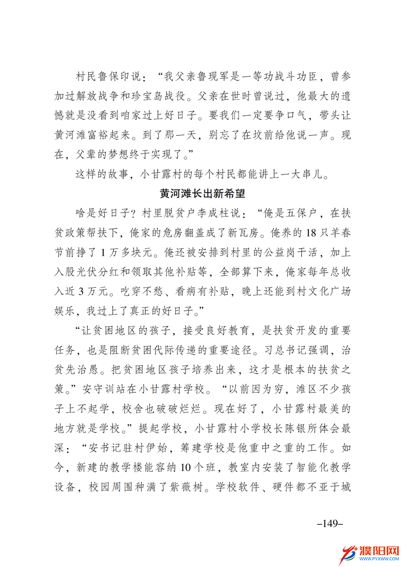 上级媒体看濮阳 (第10期).FIT)_156.png
