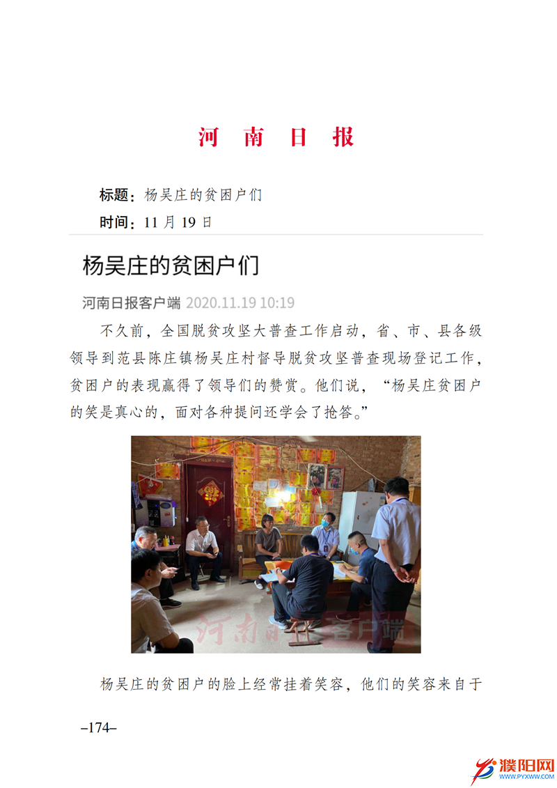 上级媒体看濮阳 (第10期).FIT)_181.png