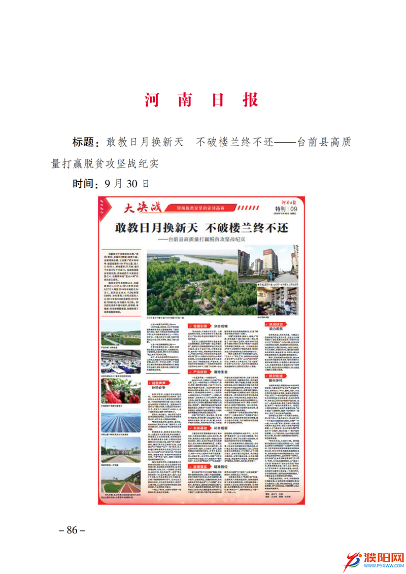 上级媒体看濮阳 (第10期).FIT)_93.png