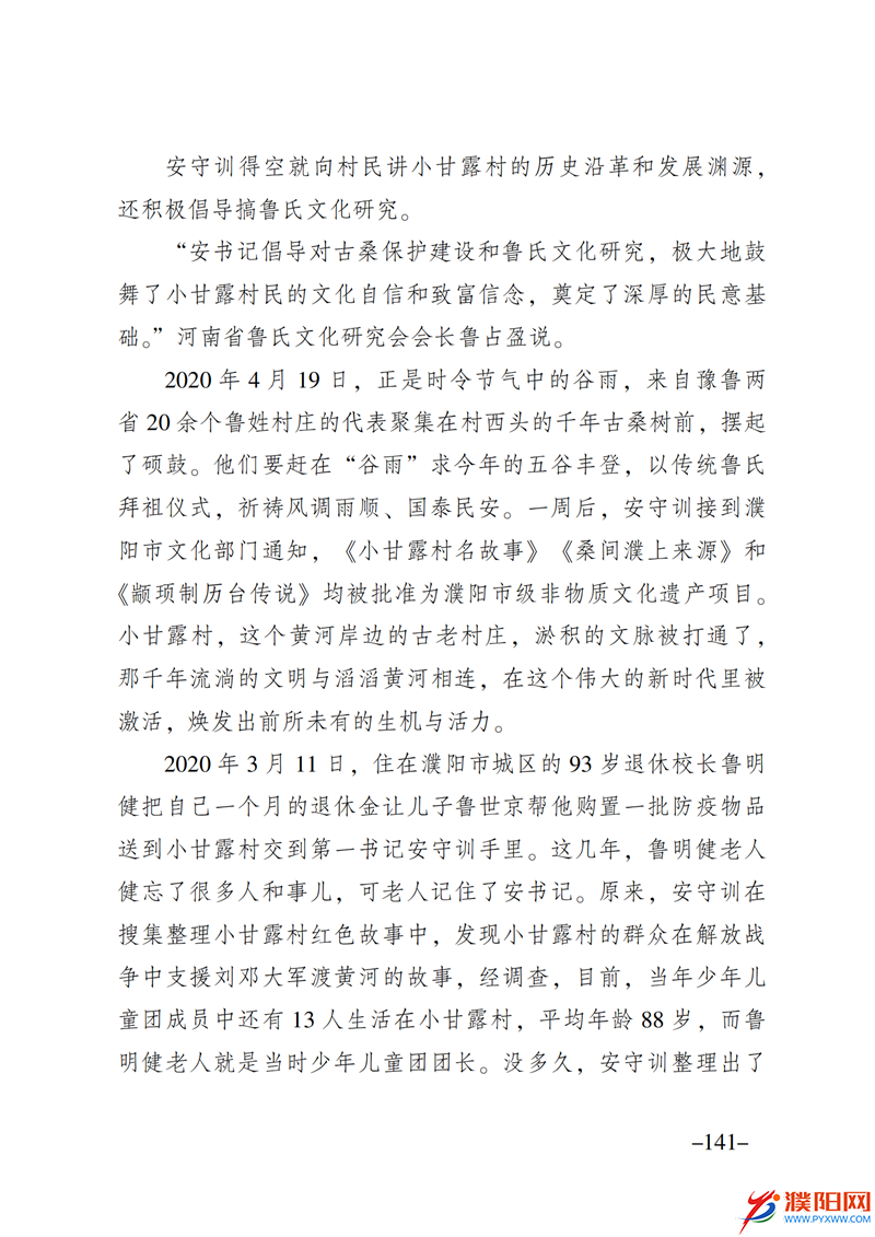 上级媒体看濮阳 (第10期).FIT)_148.png
