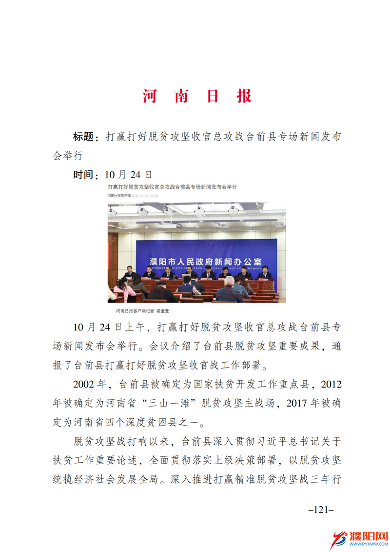 上级媒体看濮阳 (第10期).FIT)_128.png