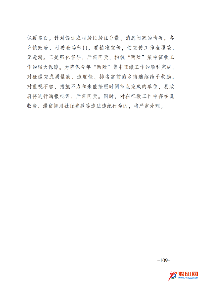 上级媒体看濮阳 (第10期).FIT)_116.png