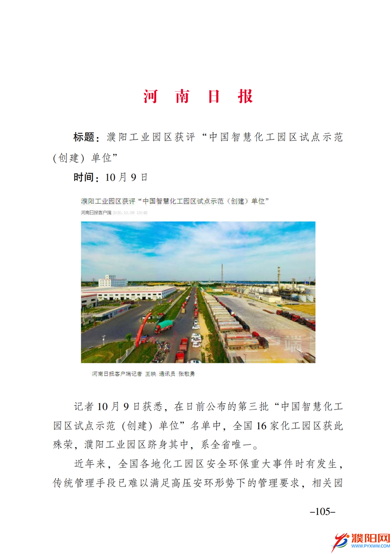 上级媒体看濮阳 (第10期).FIT)_112.png