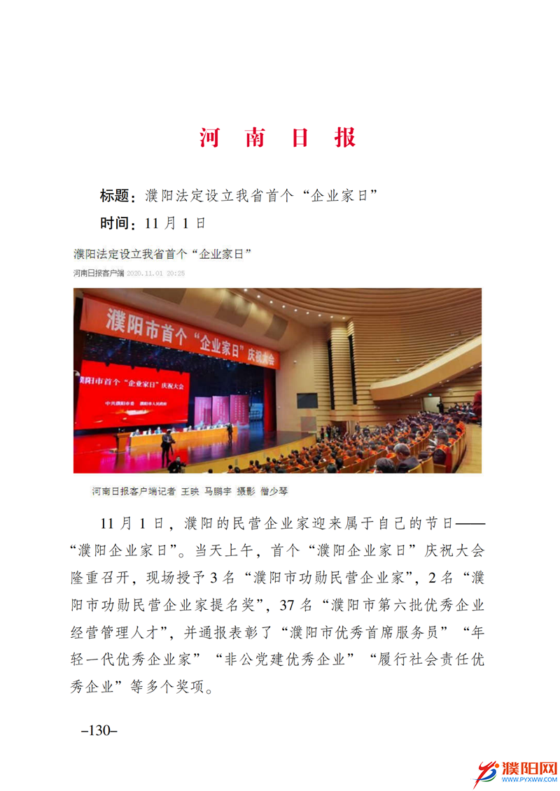 上级媒体看濮阳 (第10期).FIT)_137.png
