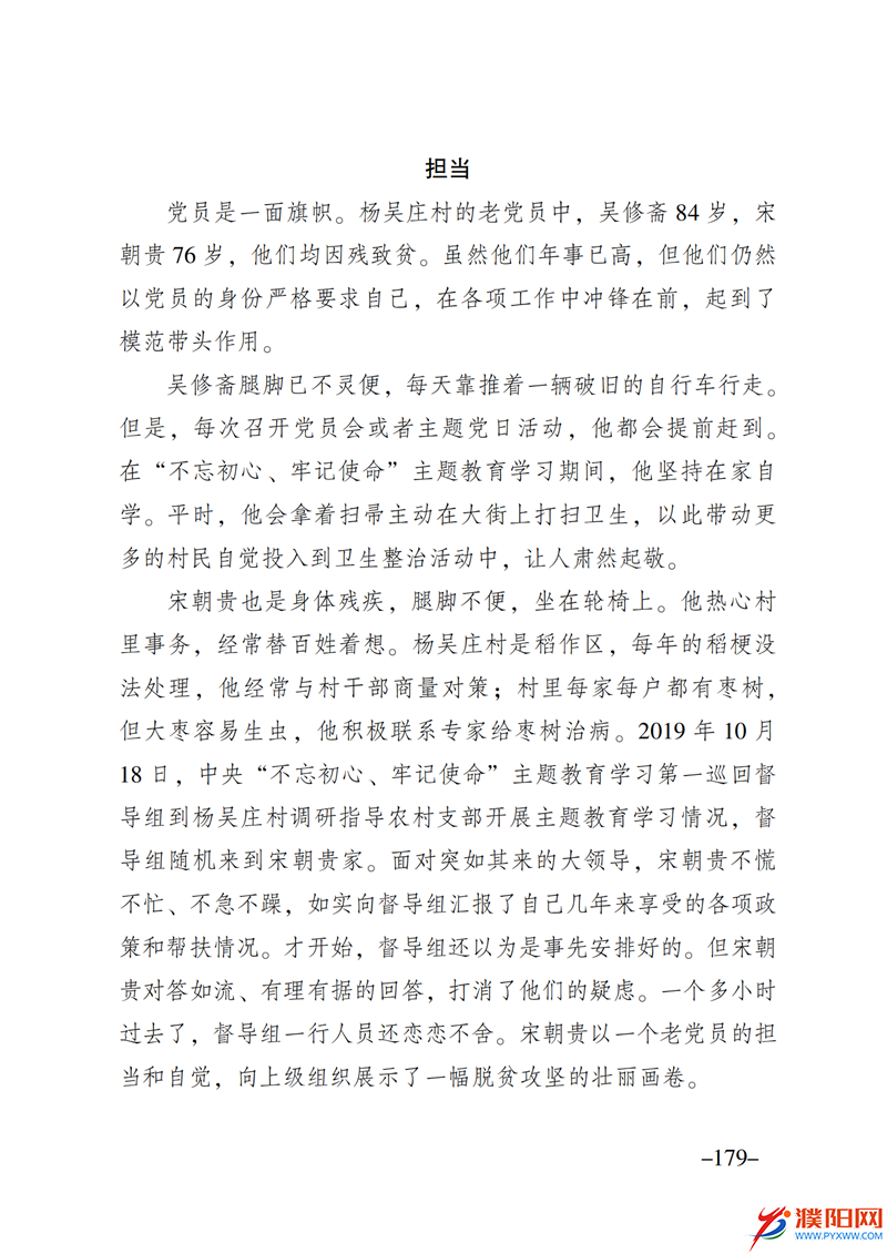 上级媒体看濮阳 (第10期).FIT)_186.png