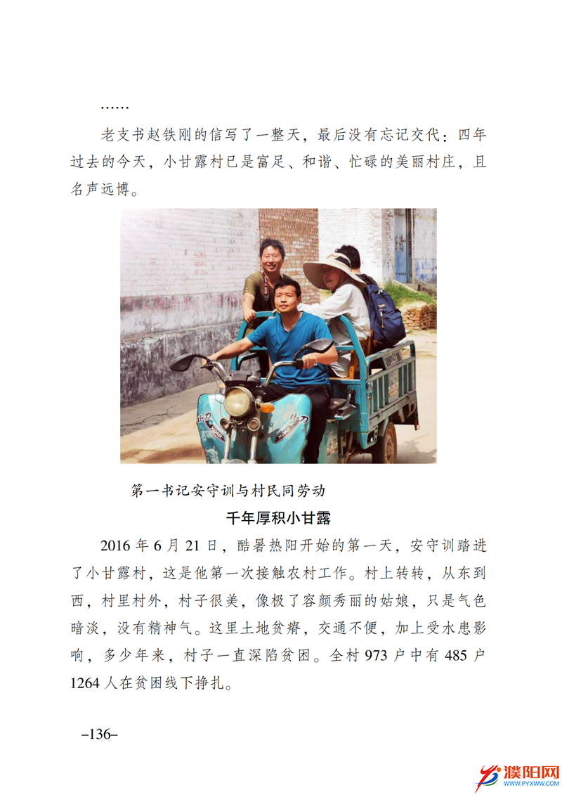 上级媒体看濮阳 (第10期).FIT)_143.png