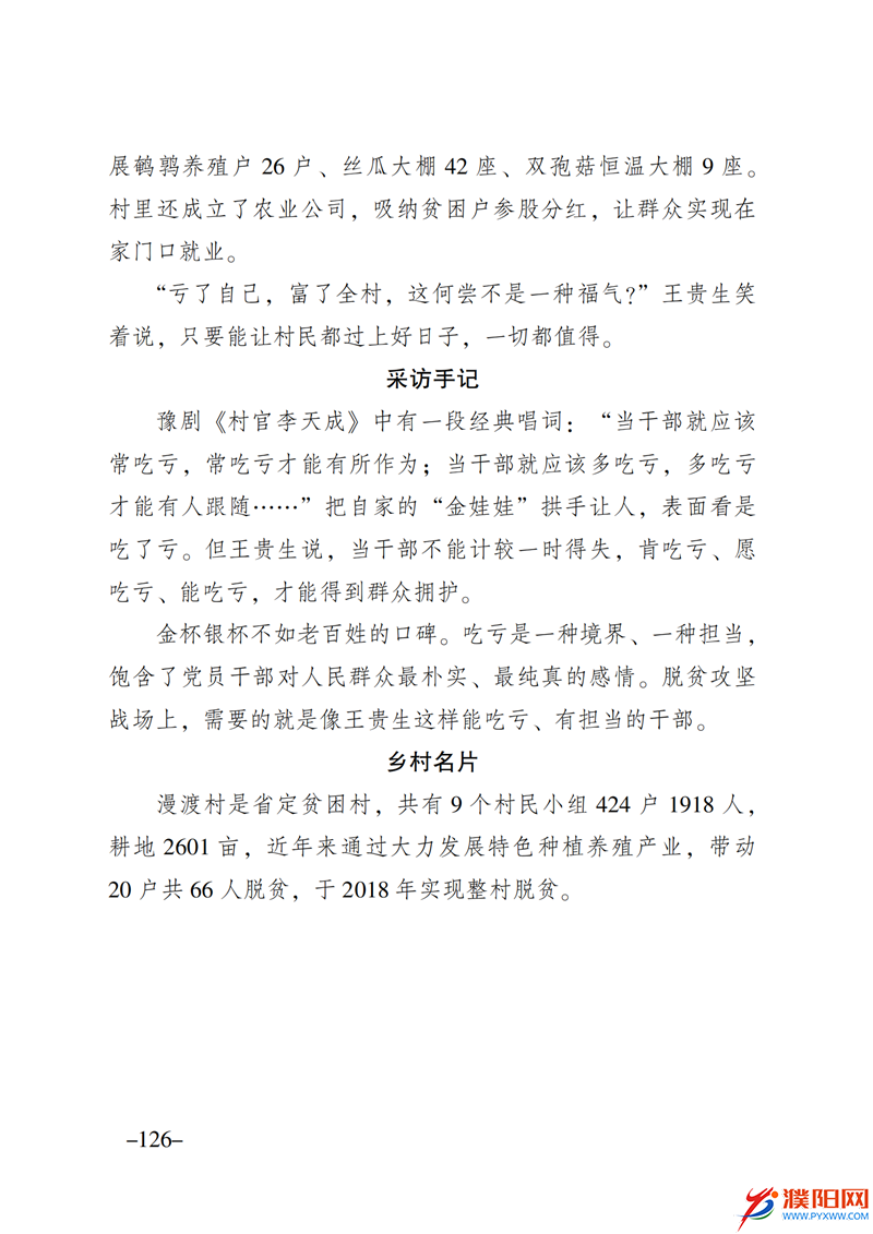 上级媒体看濮阳 (第10期).FIT)_133.png