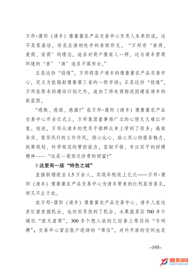 上级媒体看濮阳 (第10期).FIT)_202.png