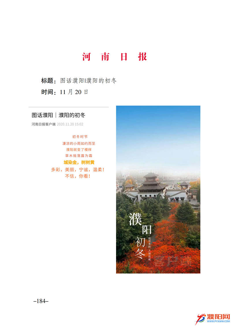 上级媒体看濮阳 (第10期).FIT)_191.png