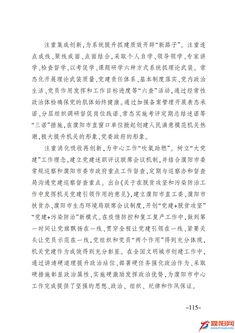 上级媒体看濮阳 (第10期).FIT)_122.png