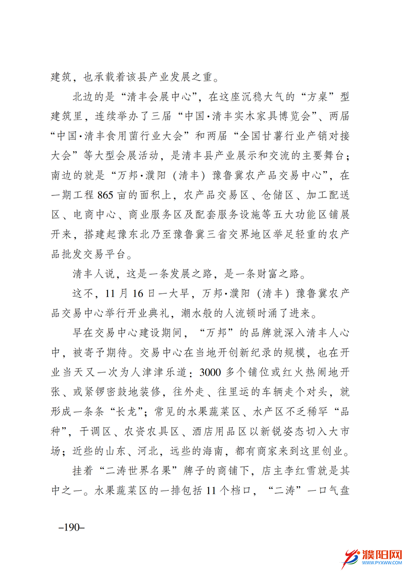 上级媒体看濮阳 (第10期).FIT)_197.png