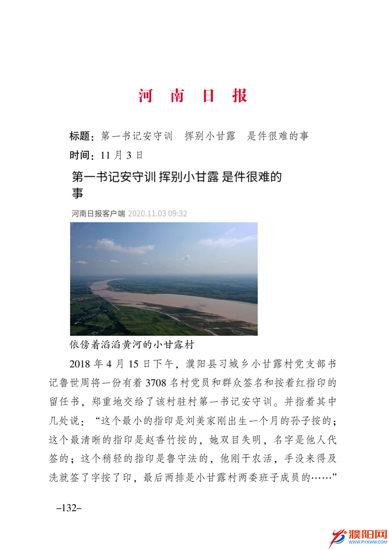 上级媒体看濮阳 (第10期).FIT)_139.png