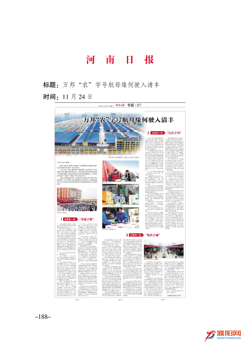 上级媒体看濮阳 (第10期).FIT)_195.png