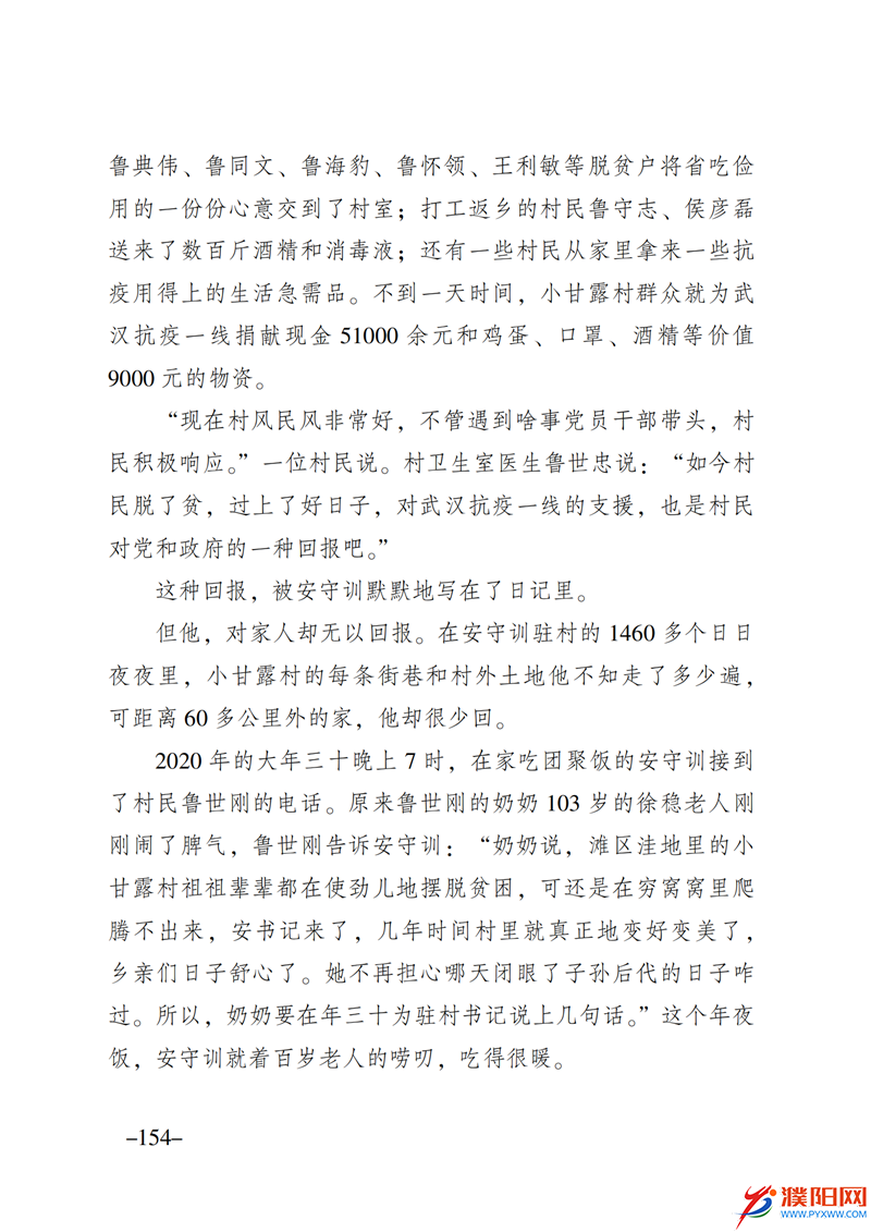 上级媒体看濮阳 (第10期).FIT)_161.png