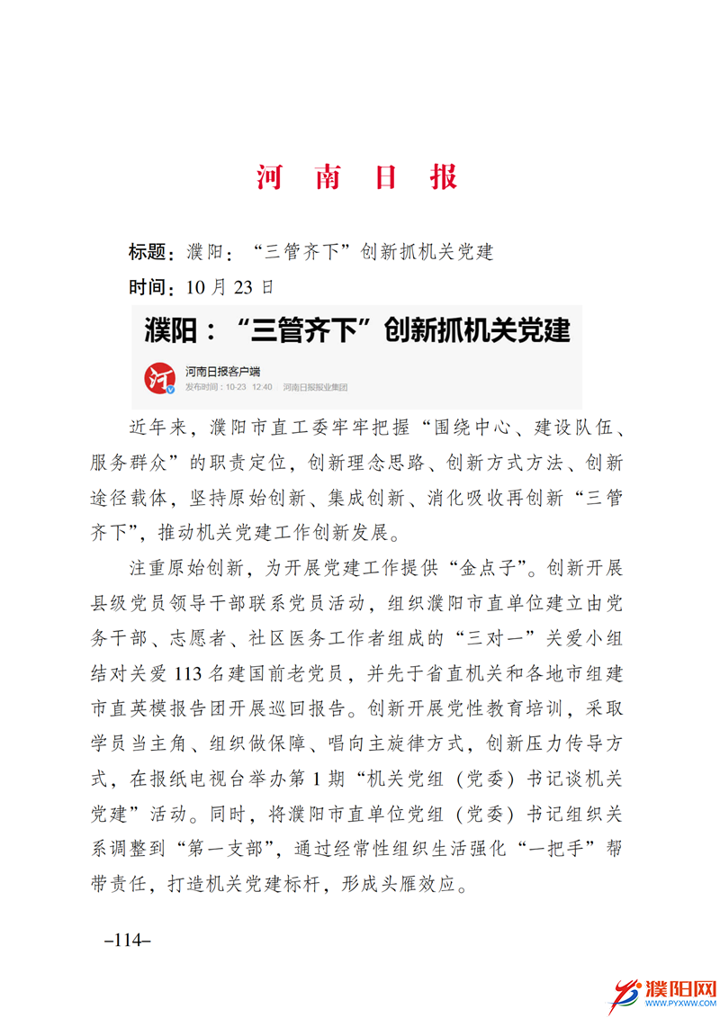 上级媒体看濮阳 (第10期).FIT)_121.png