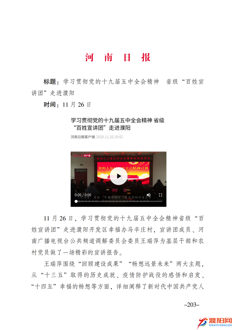 上级媒体看濮阳 (第10期).FIT)_210.png