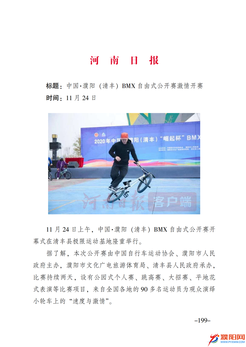 上级媒体看濮阳 (第10期).FIT)_206.png