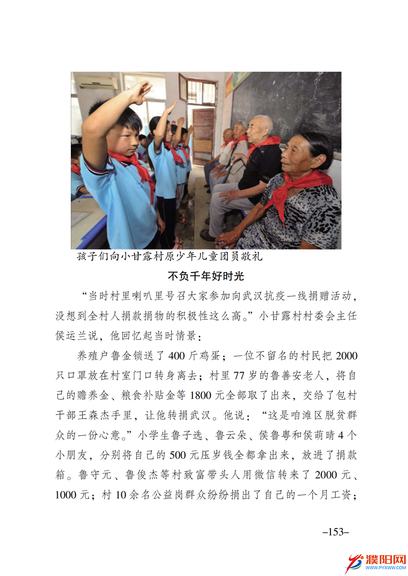 上级媒体看濮阳 (第10期).FIT)_160.png