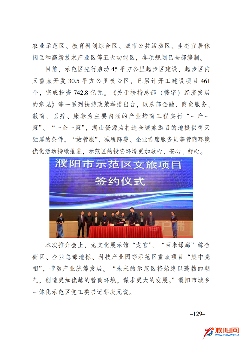 上级媒体看濮阳 (第10期).FIT)_136.png