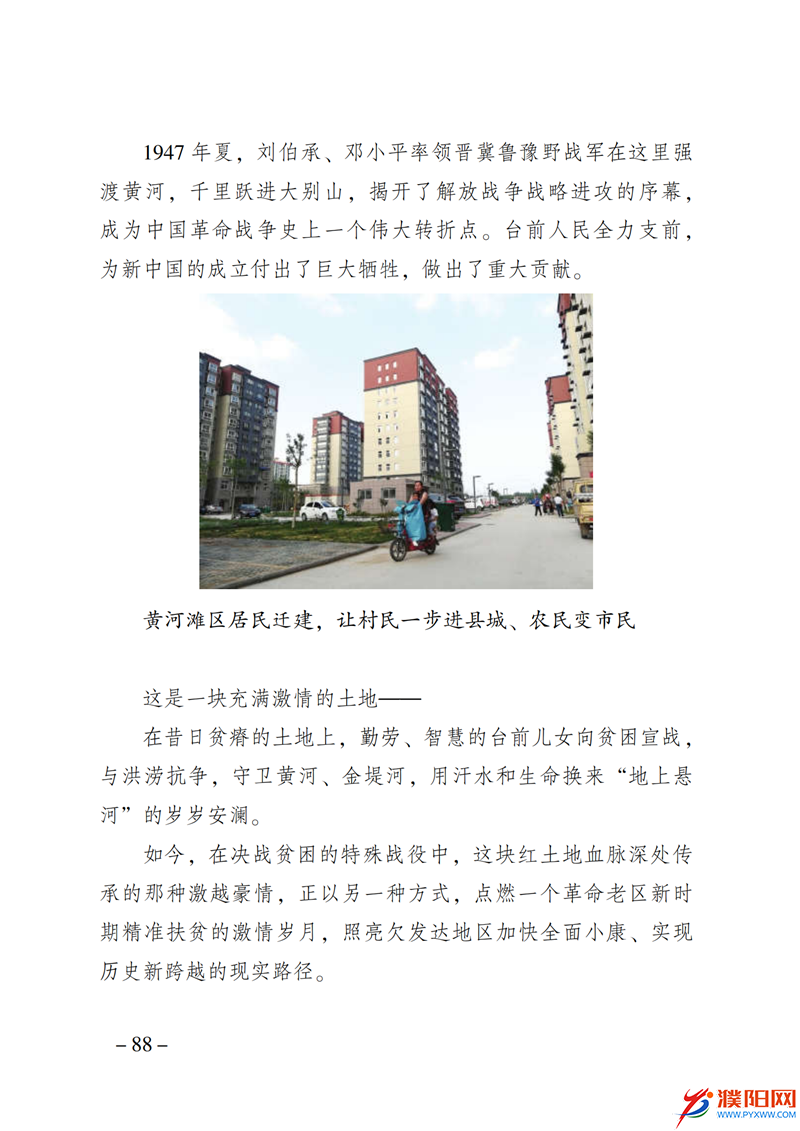 上级媒体看濮阳 (第10期).FIT)_95.png
