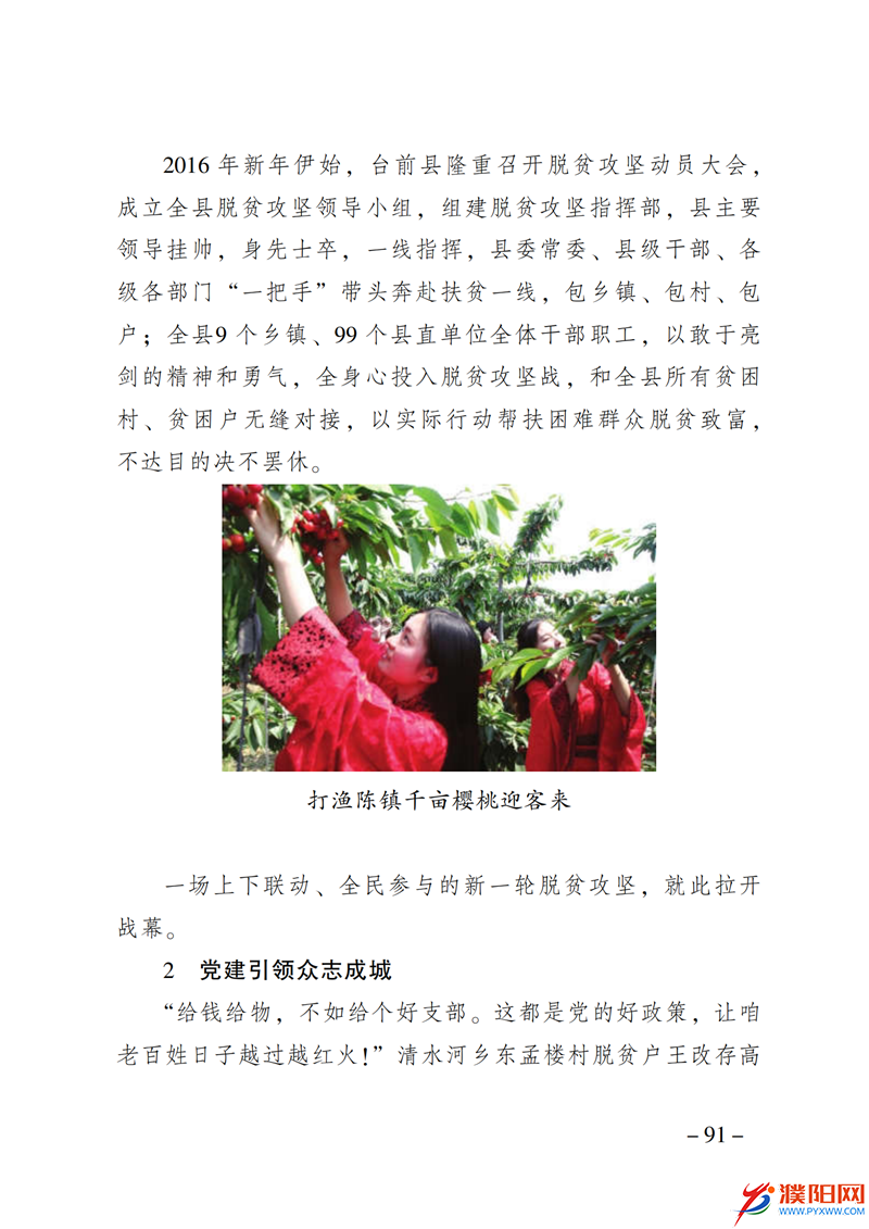 上级媒体看濮阳 (第10期).FIT)_98.png