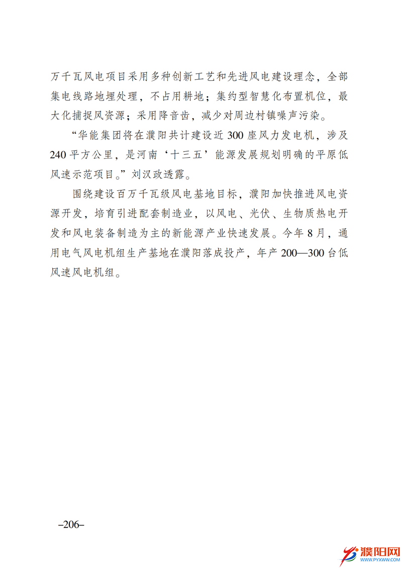 上级媒体看濮阳 (第10期).FIT)_213.png