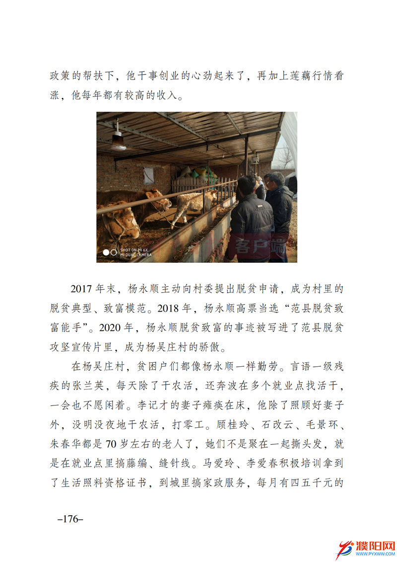 上级媒体看濮阳 (第10期).FIT)_183.png