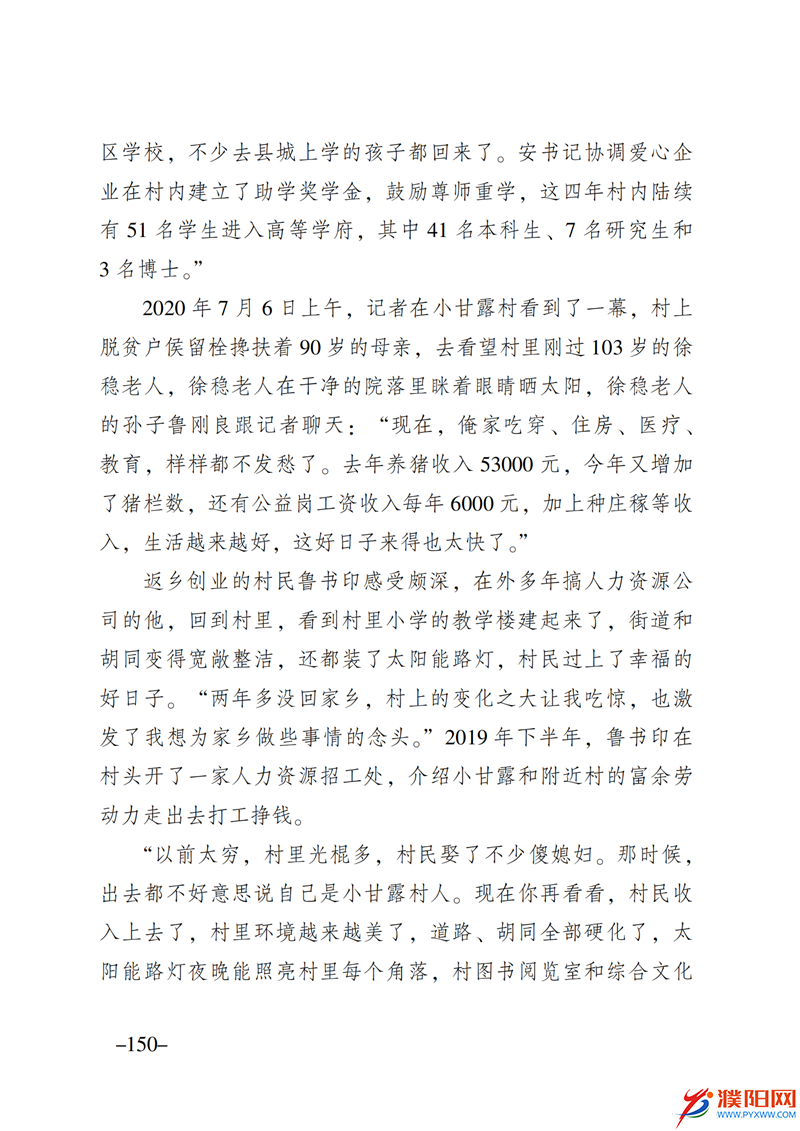 上级媒体看濮阳 (第10期).FIT)_157.png